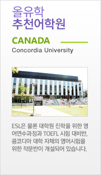 캐나다 추천어학원 캐나다 추천어학원