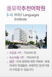 POLY Languages Institute, Los Angeles