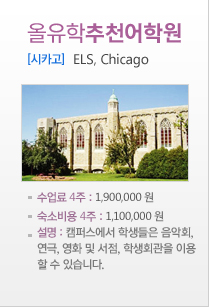 ELS, Chicago (Dominican University)