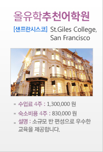 St.Giles College, San Francisco