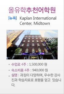 Kaplan International Center, Midtown