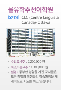 CLC (Centre Linguista Canada)-Ottawa