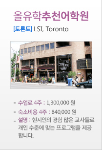 LSI, Toronto