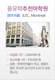 International Language Studies Canada (ILSC), Montreal