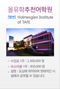 Holmesglen Institute of TAFE