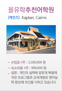 Kaplan, Cairns