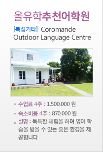 Coromandel Outdoor Language Centre