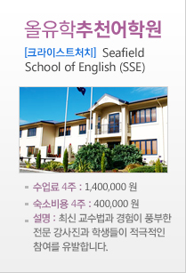 Seafield School of English (SSE)