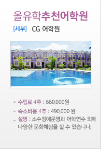 CG 어학원