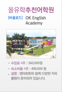 ok english academy