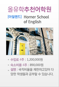 Horner School of English