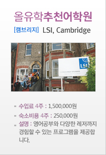 Language Studies International(LSI), Cambridge