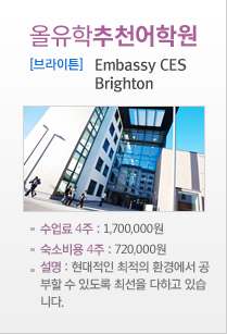 Embassy CES-Brighton