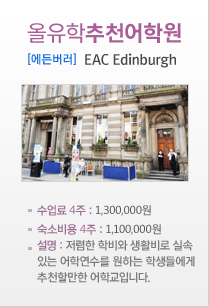EAC Edinburgh