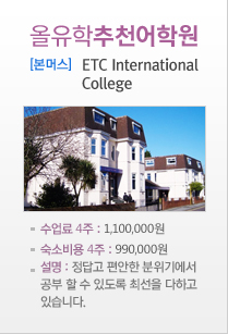 ETC International College