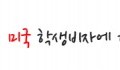 학생비자.jpg